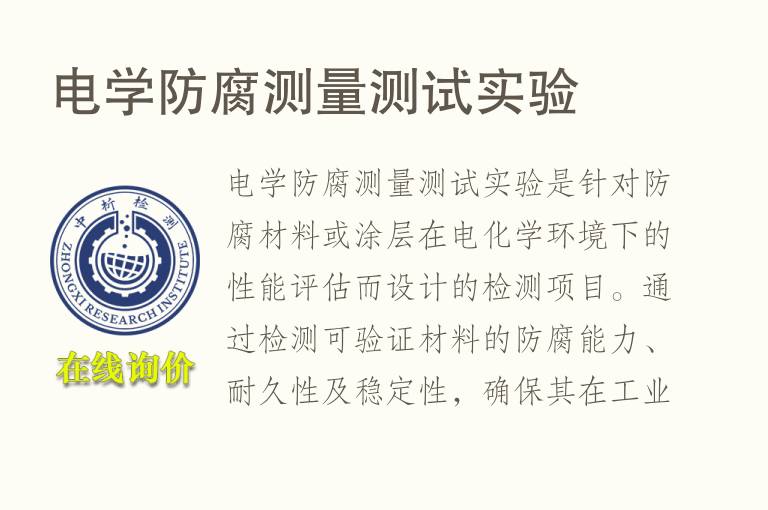 电学防腐测量测试实验