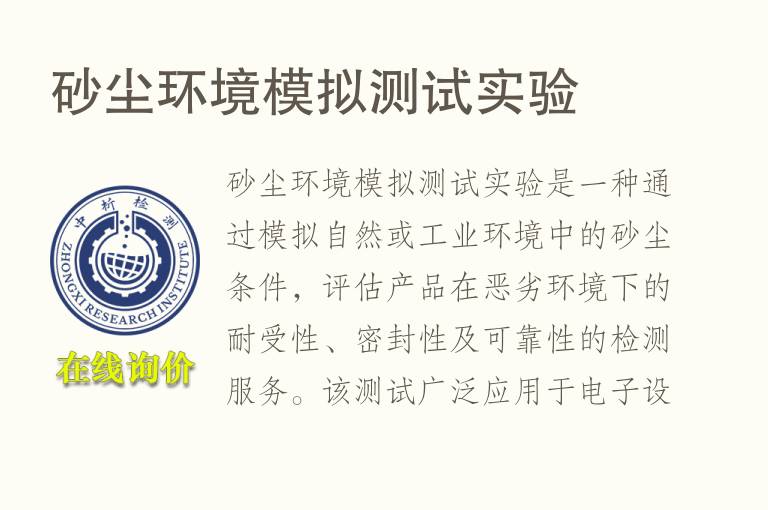 砂尘环境模拟测试实验