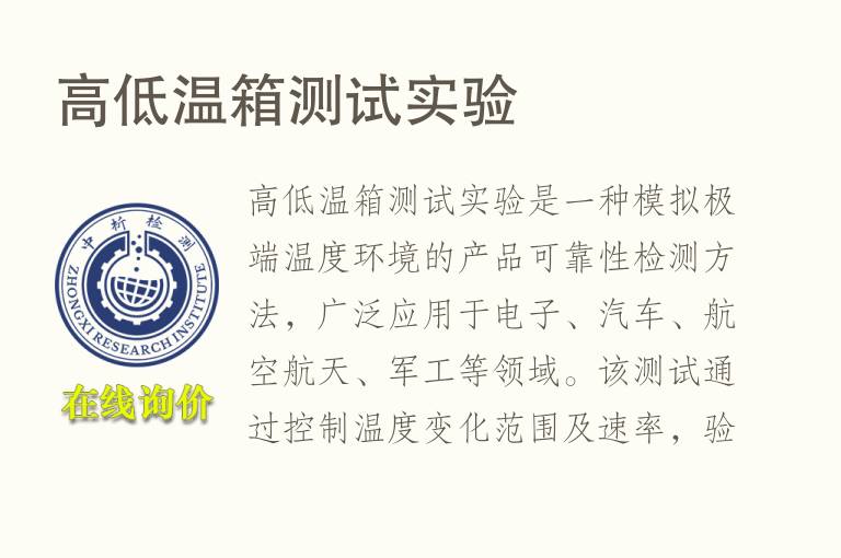 高低温箱测试实验