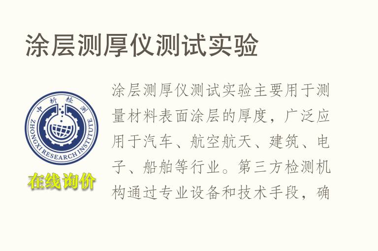 涂层测厚仪测试实验