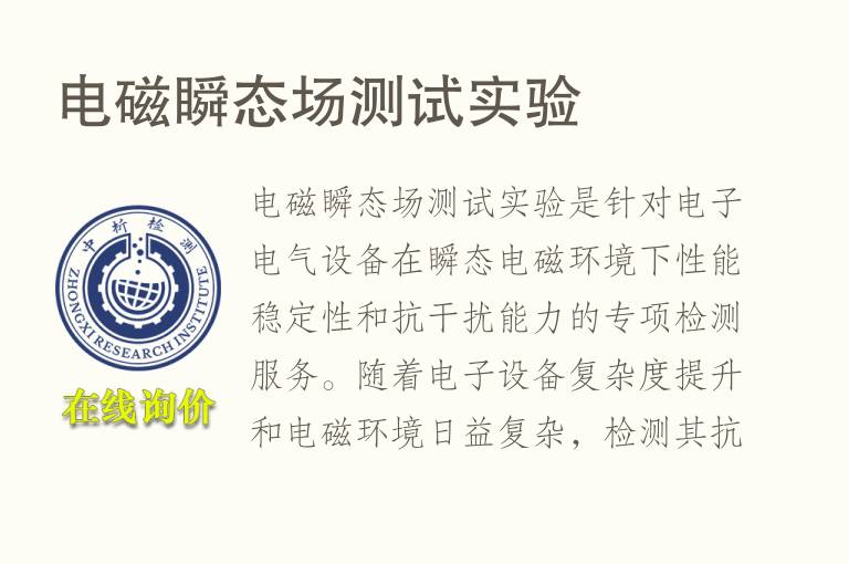 电磁瞬态场测试实验