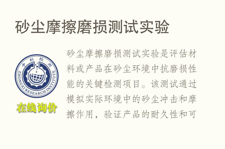 砂尘摩擦磨损测试实验