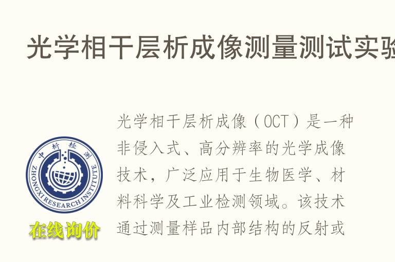 光学相干层析成像测量测试实验