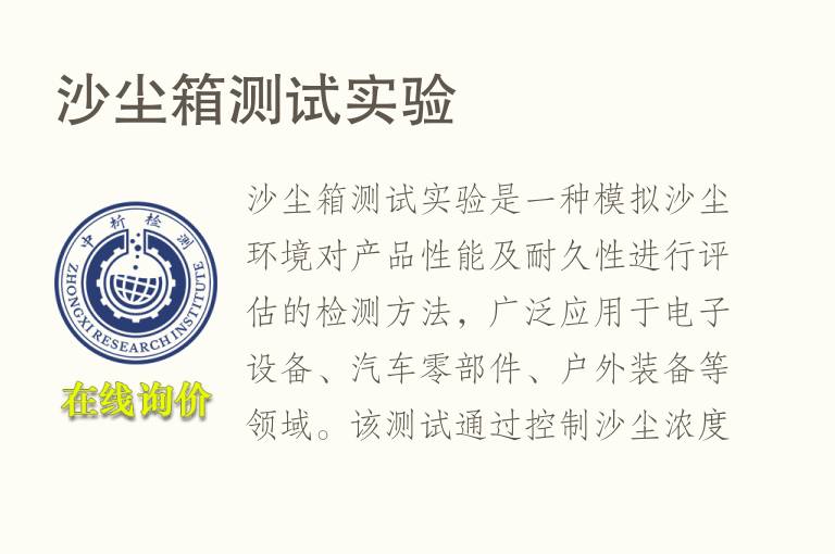 沙尘箱测试实验