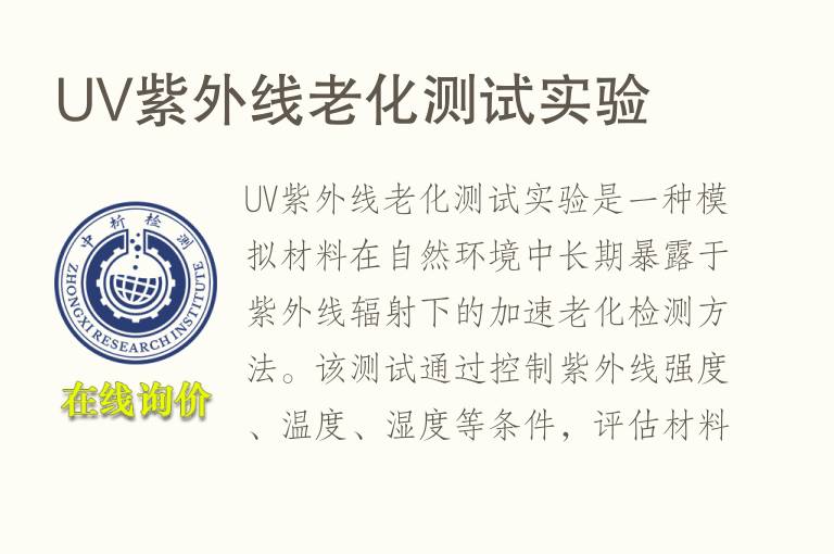 UV紫外线<font color='red'>老化测试</font>实验