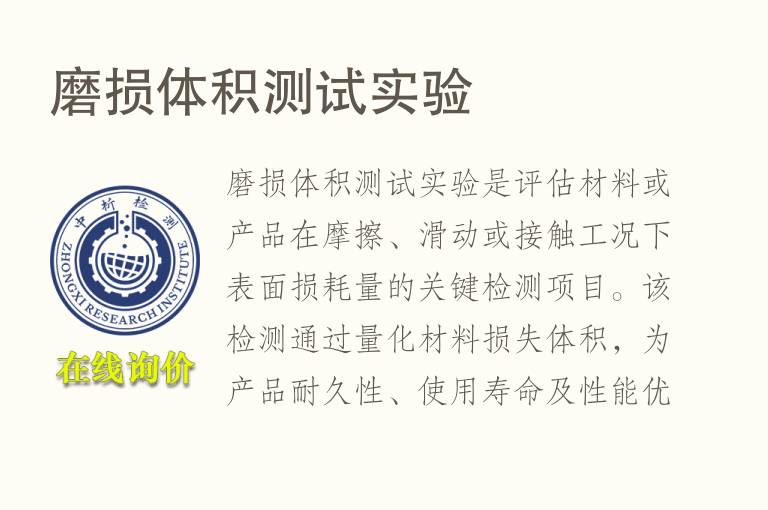 磨损体积测试实验