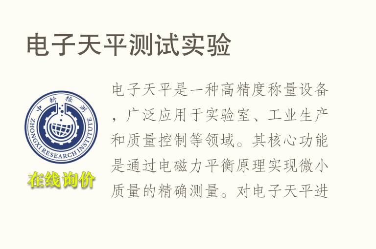 电子天平测试实验