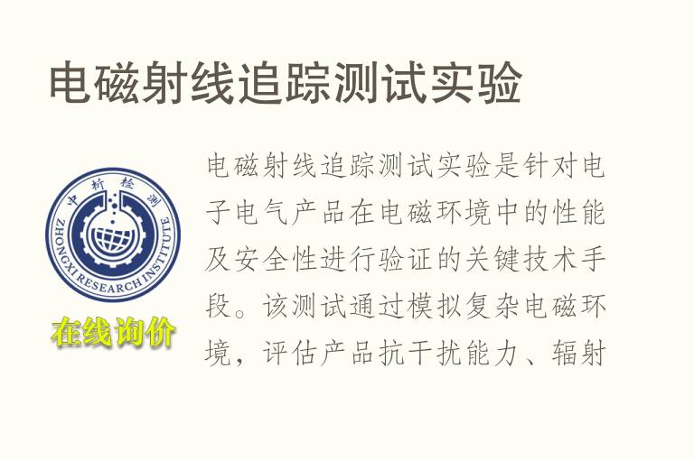 电磁射线追踪测试实验