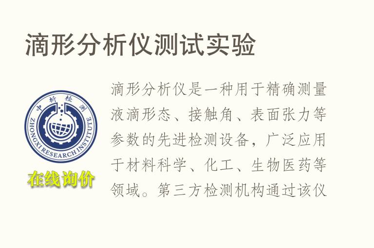 滴形分析仪测试实验