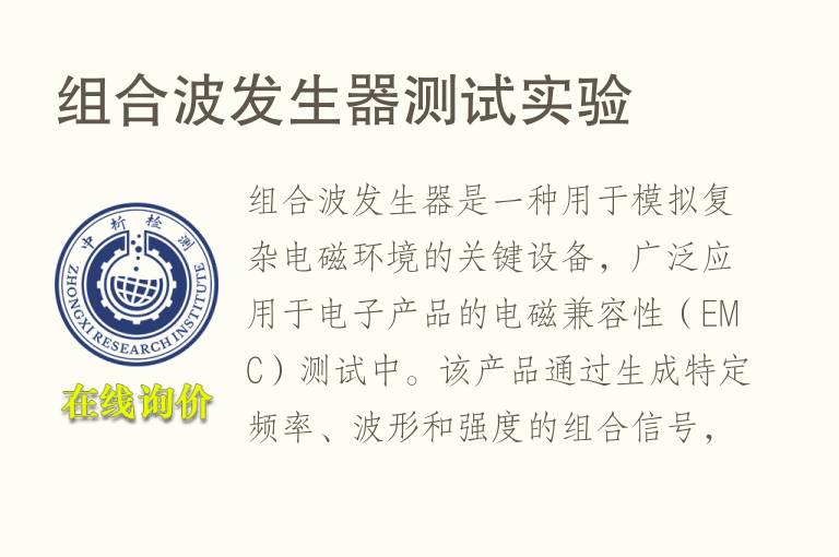 组合波发生器测试实验