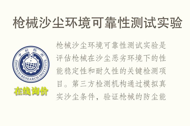 枪械沙尘环境可靠性测试实验