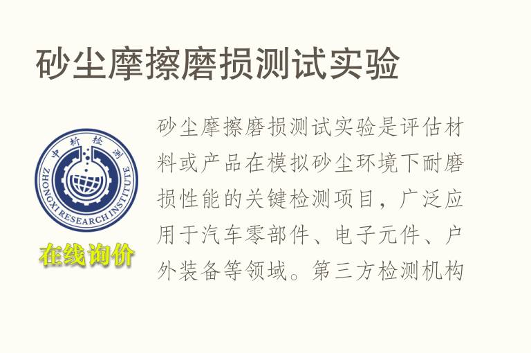 砂尘摩擦磨损测试实验