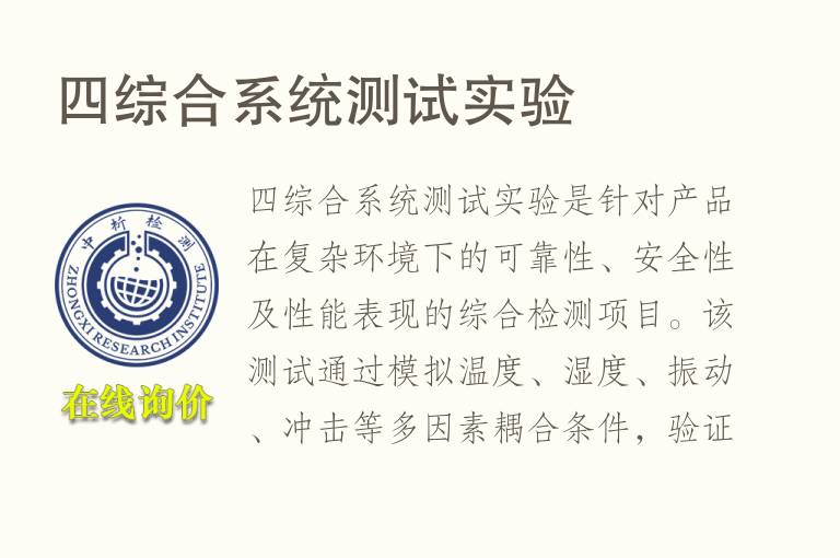 四综合系统测试实验