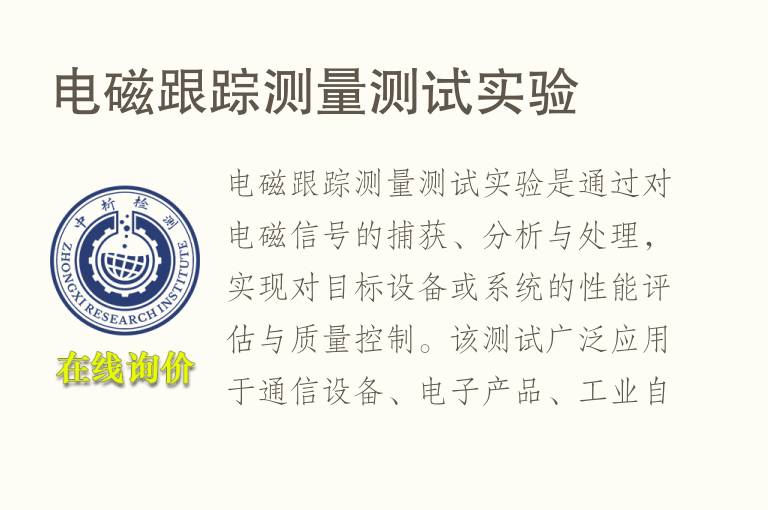 电磁跟踪测量测试实验