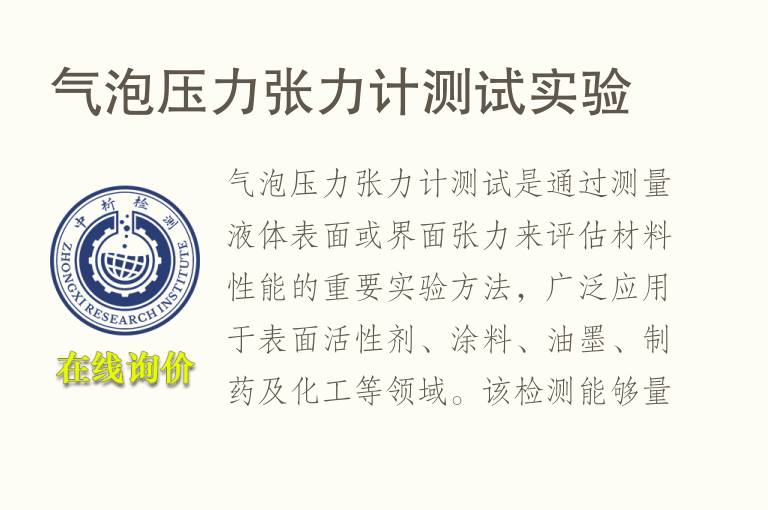 气泡压力张力计测试实验