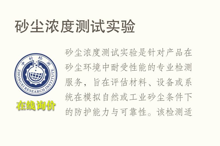砂尘浓度测试实验