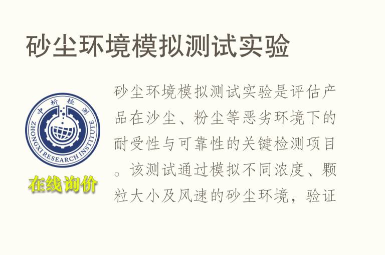 砂尘环境模拟测试实验
