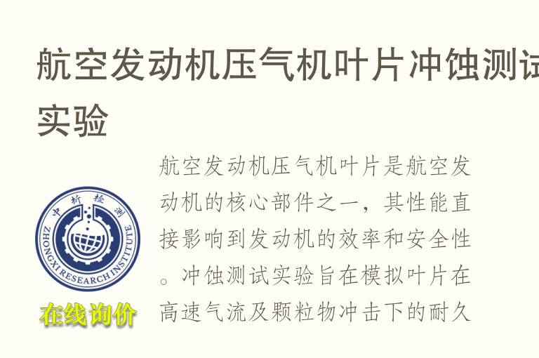 航空发动机压气机叶片冲蚀测试实验