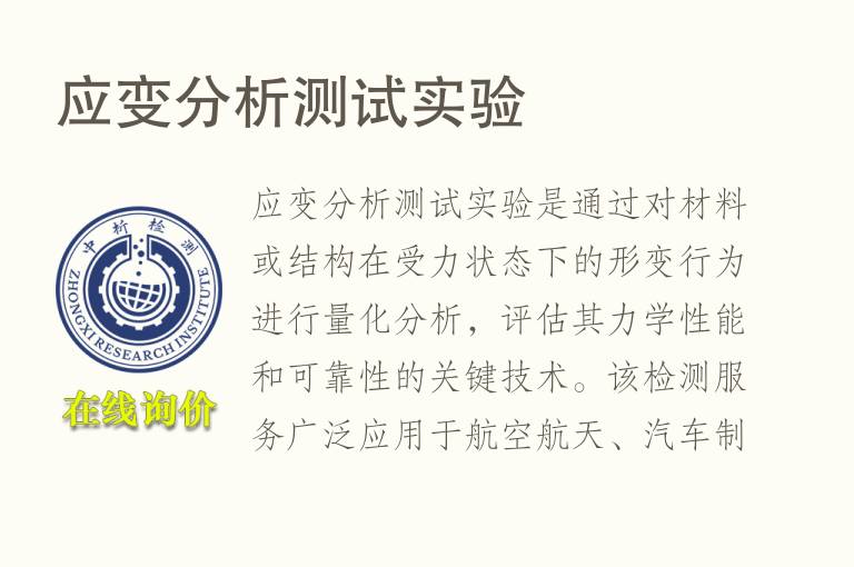 应变分析测试实验
