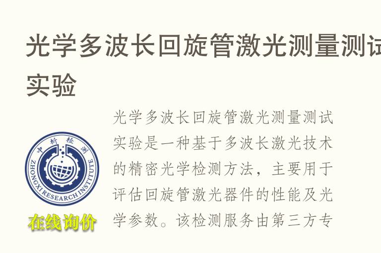 光学多波长回旋管激光测量测试实验