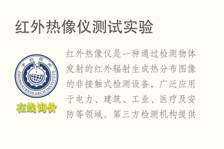 红外热像仪测试实验