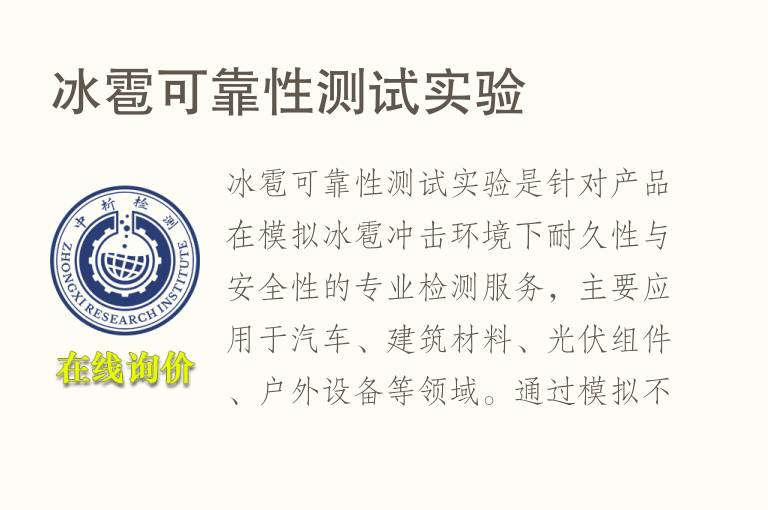 冰雹可靠性测试实验
