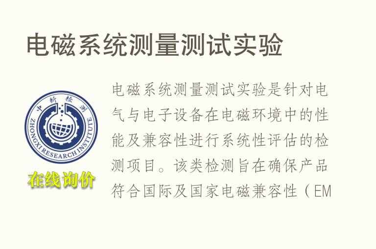 电磁系统测量测试实验