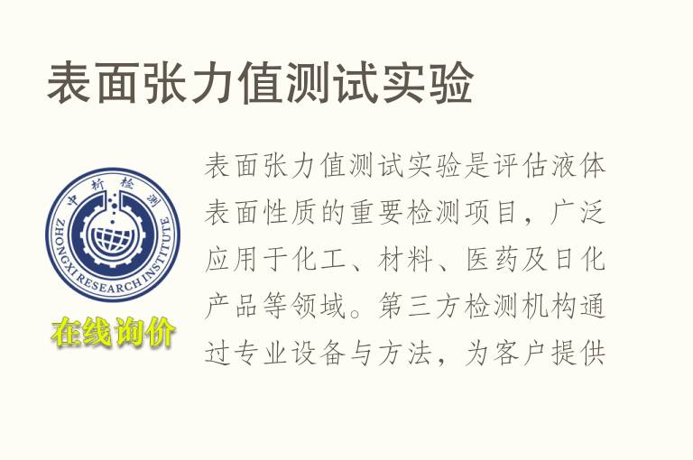 表面张力值测试实验