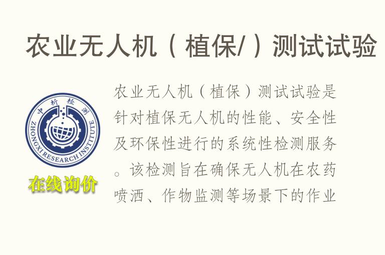 农业无人机（植保/）测试试验