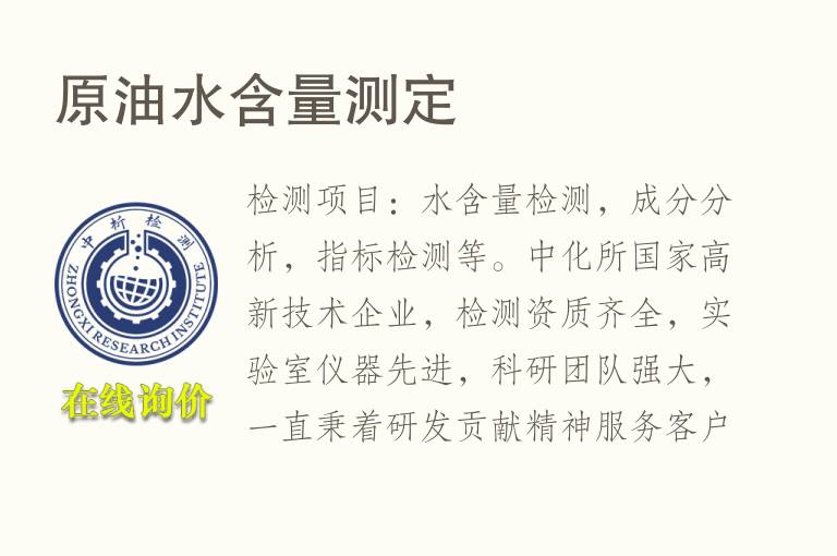 原油<font color='red'>水含量</font>测定