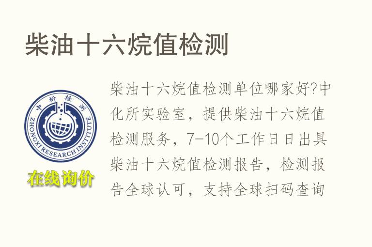 <font color='red'>柴油</font>十六烷值检测