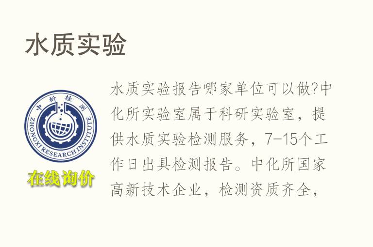 <font color='red'>水质</font>实验