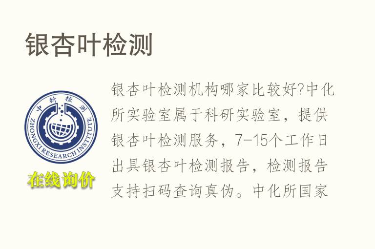 <font color='red'>银杏叶</font>检测