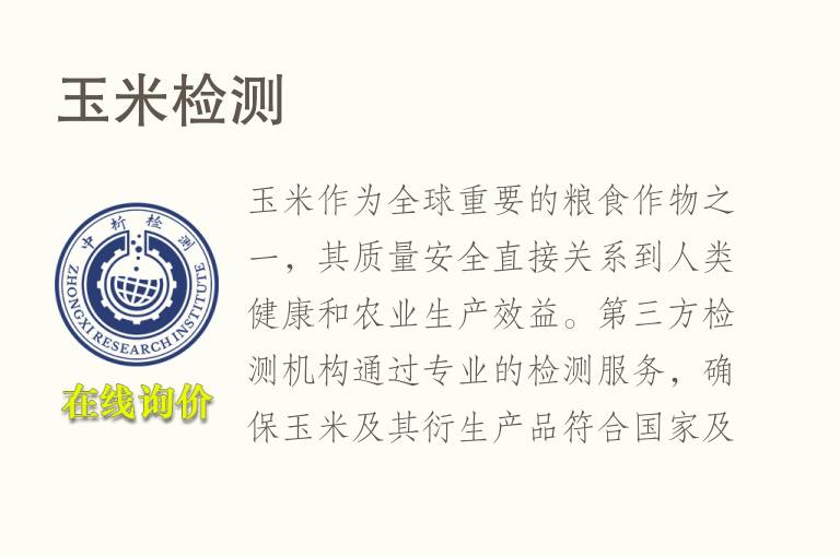<font color='red'>玉</font>米检测
