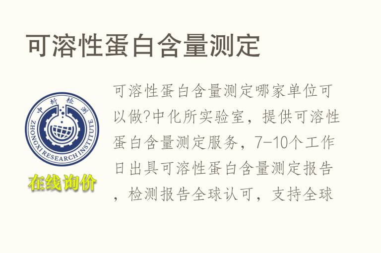 <font color='red'>可溶性蛋白</font>含量测定