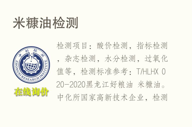 <font color='red'>米</font>糠油检测