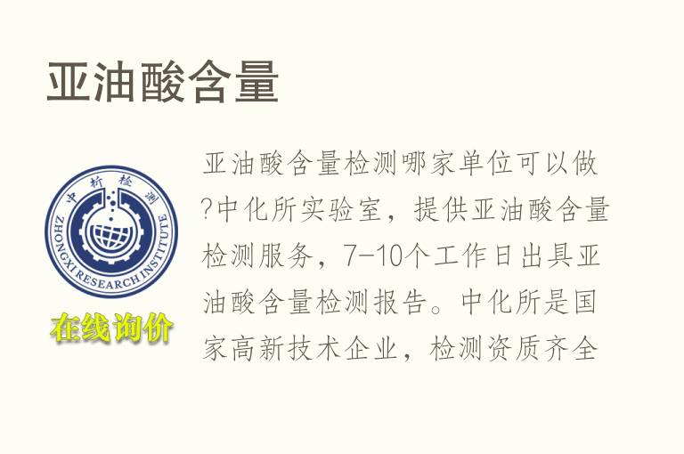 <font color='red'>亚油酸</font>含量
