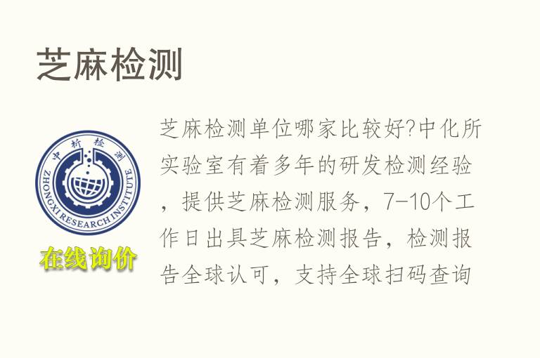 <font color='red'>芝麻</font>检测