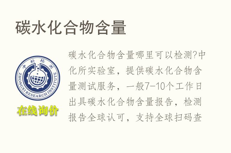 <font color='red'>碳水化合物</font>含量