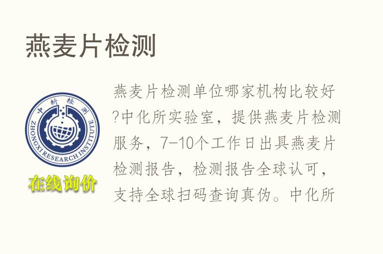 燕<font color='red'>麦片</font>检测