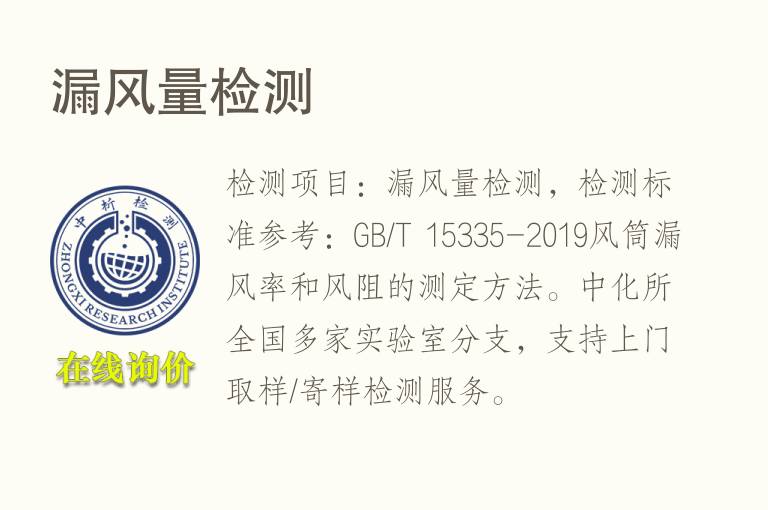 <font color='red'>漏风</font>量检测