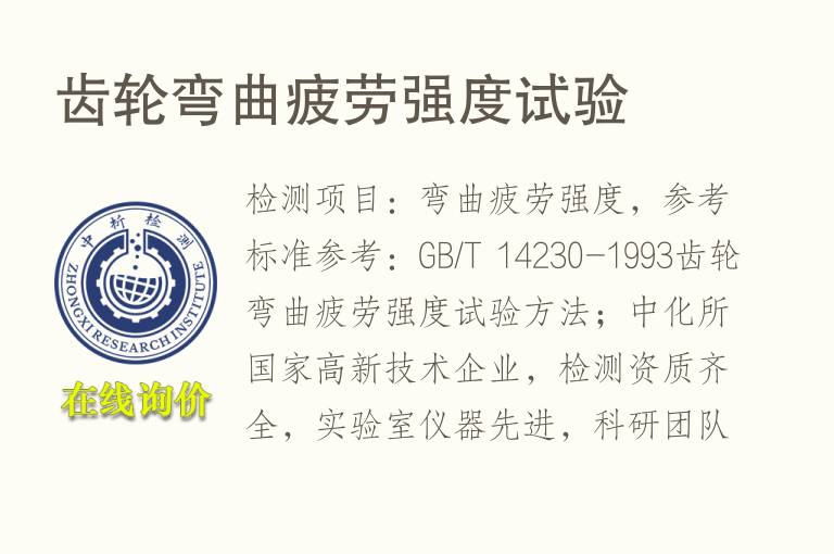 齿轮<font color='red'>弯曲</font>疲劳强度试验