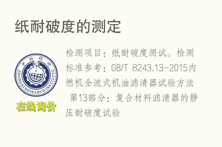 <font color='red'>纸</font>耐破度的测定