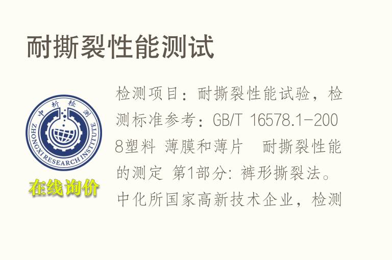 耐<font color='red'>撕裂性能</font>测试