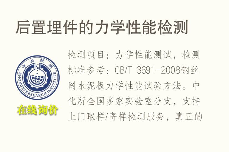后置埋件的<font color='red'>力学性能</font>检测
