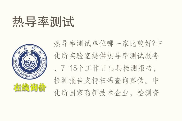 <font color='red'>热导率</font>测试