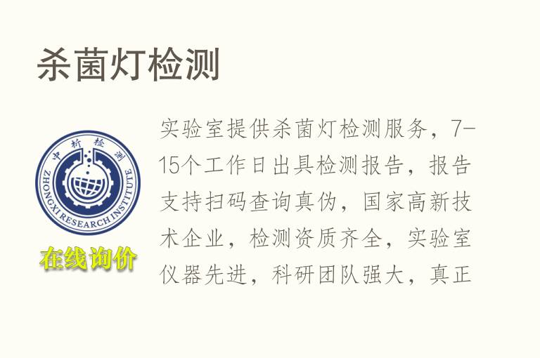 杀菌<font color='red'>灯</font>检测