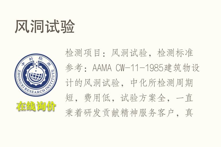 <font color='red'>风洞</font>试验