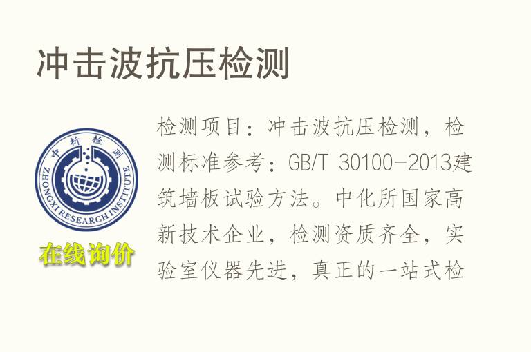<font color='red'>冲击波</font>抗压检测