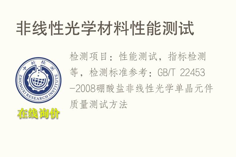 非线性<font color='red'>光学</font>材料性能测试